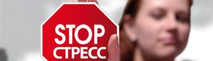 програма антистрес