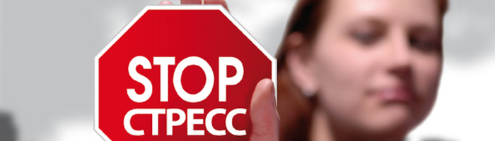 програма антистрес
