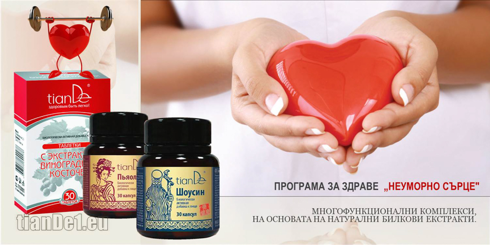 Програма Неуморно сърце