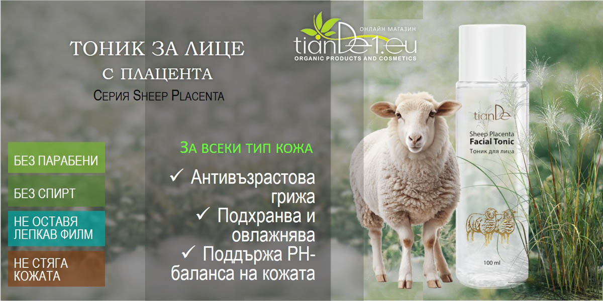 Тоник за лице плацента