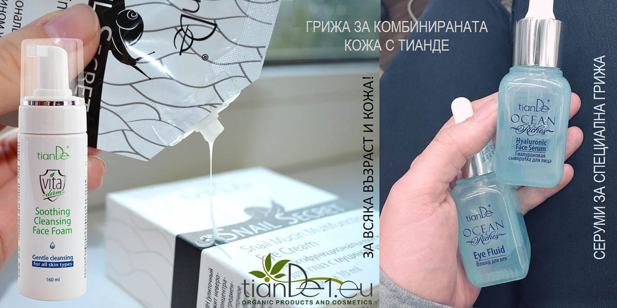 Комбинирана (смесена) кожа - подходящи продукти от ТианДе Комбинирана (смесена) кожа