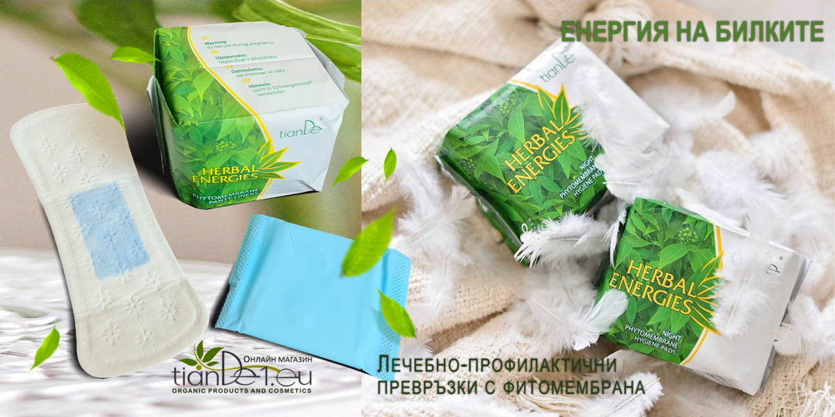 Дамски превръзки с фитомембрана Фитопревръзки Енергия на билките - клинични резултати