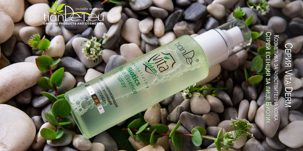 Серия Vita Derm Козметика за чувствителна кожа