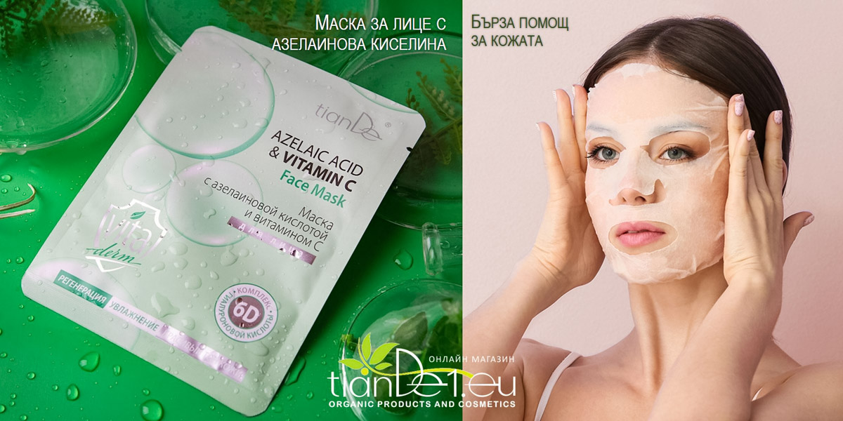 Серия Vita Derm Козметика за чувствителна кожа