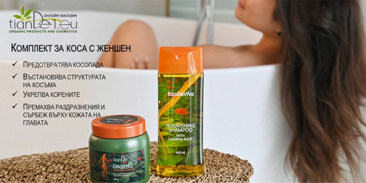 Шампоан и маска за тънка и рядка коса с женшен Шампоан и маска за тънка и рядка коса с женшен